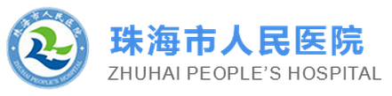 珠海市人民医院